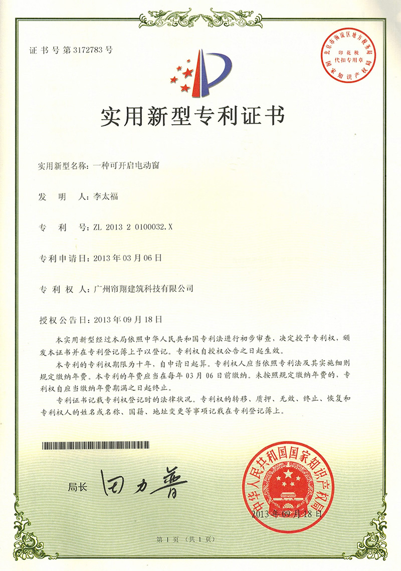 實(shí)用新型專利證書